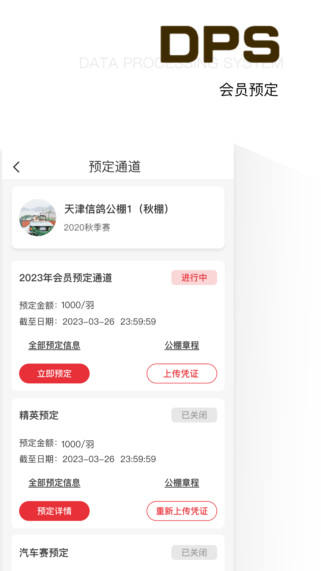 鸽友宝 截图 5