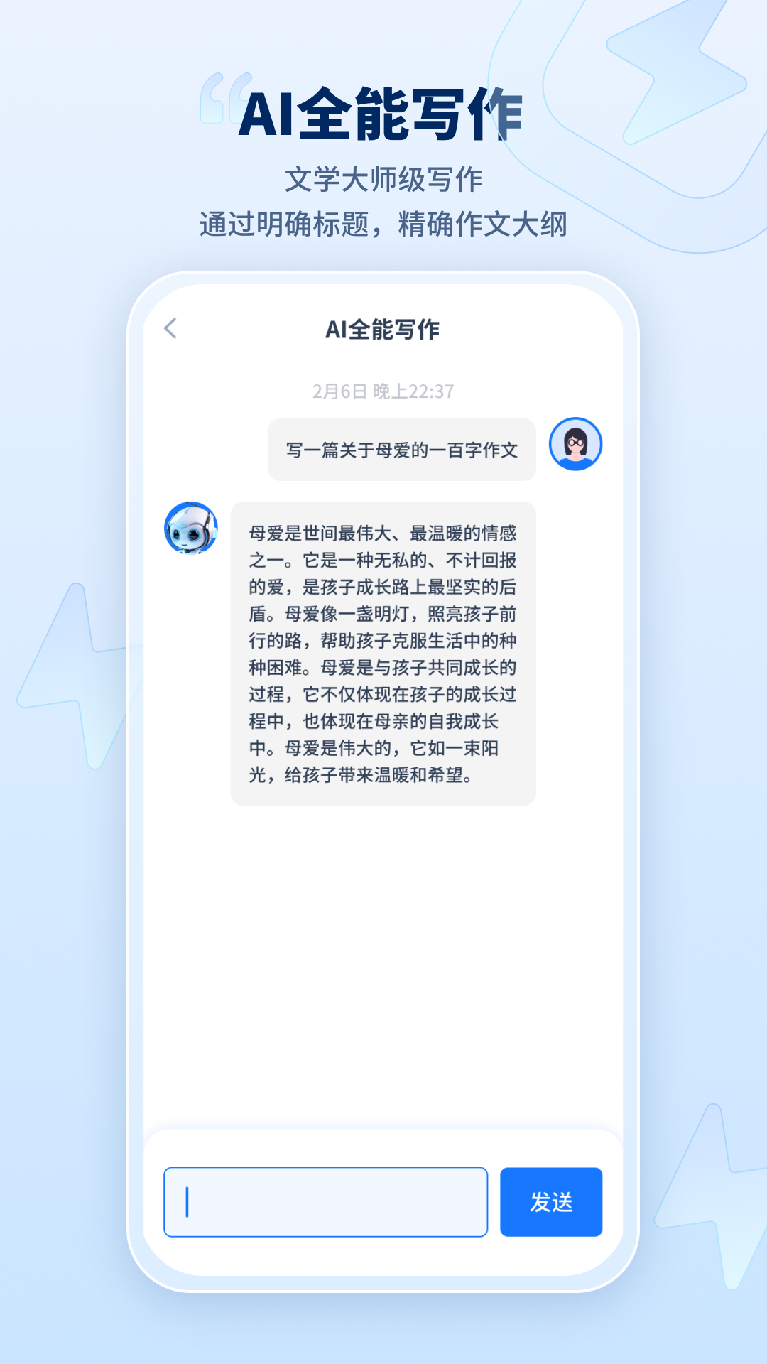 迅捷AI写作截图 1