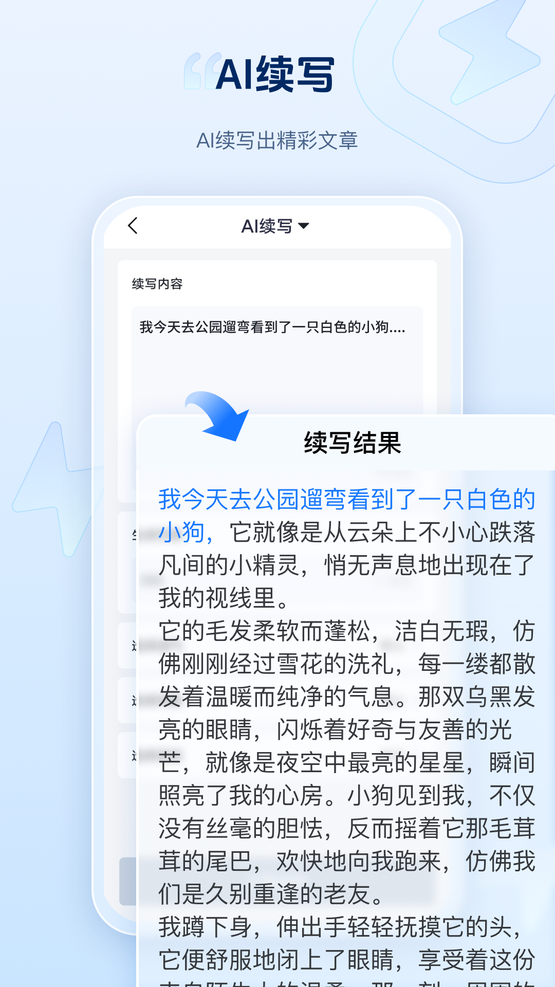 精彩截图-迅捷AI写作2026官方新版