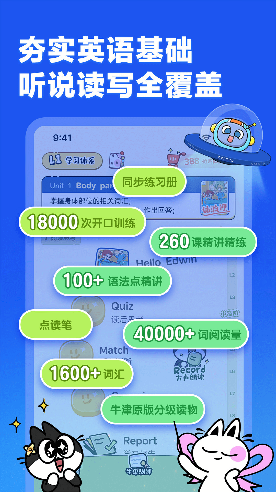 精彩截图-洪恩超能英语2026官方新版