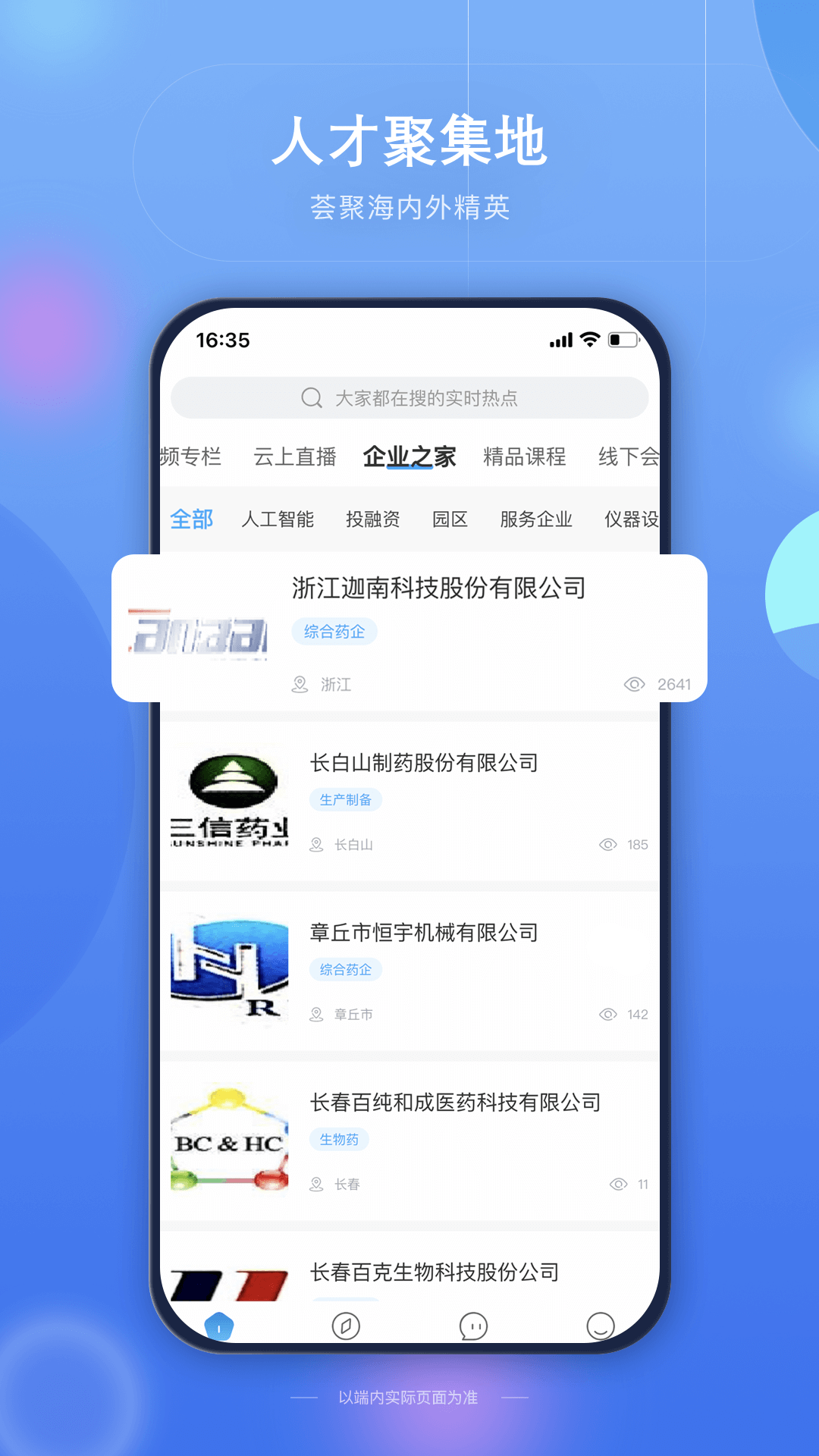 精彩截图-药未来2025官方新版