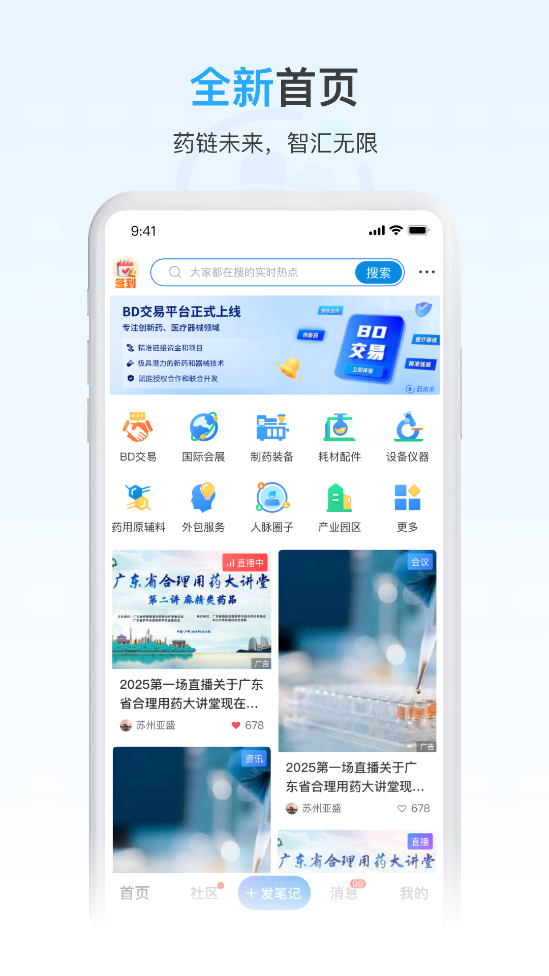 精彩截图-药未来2026官方新版