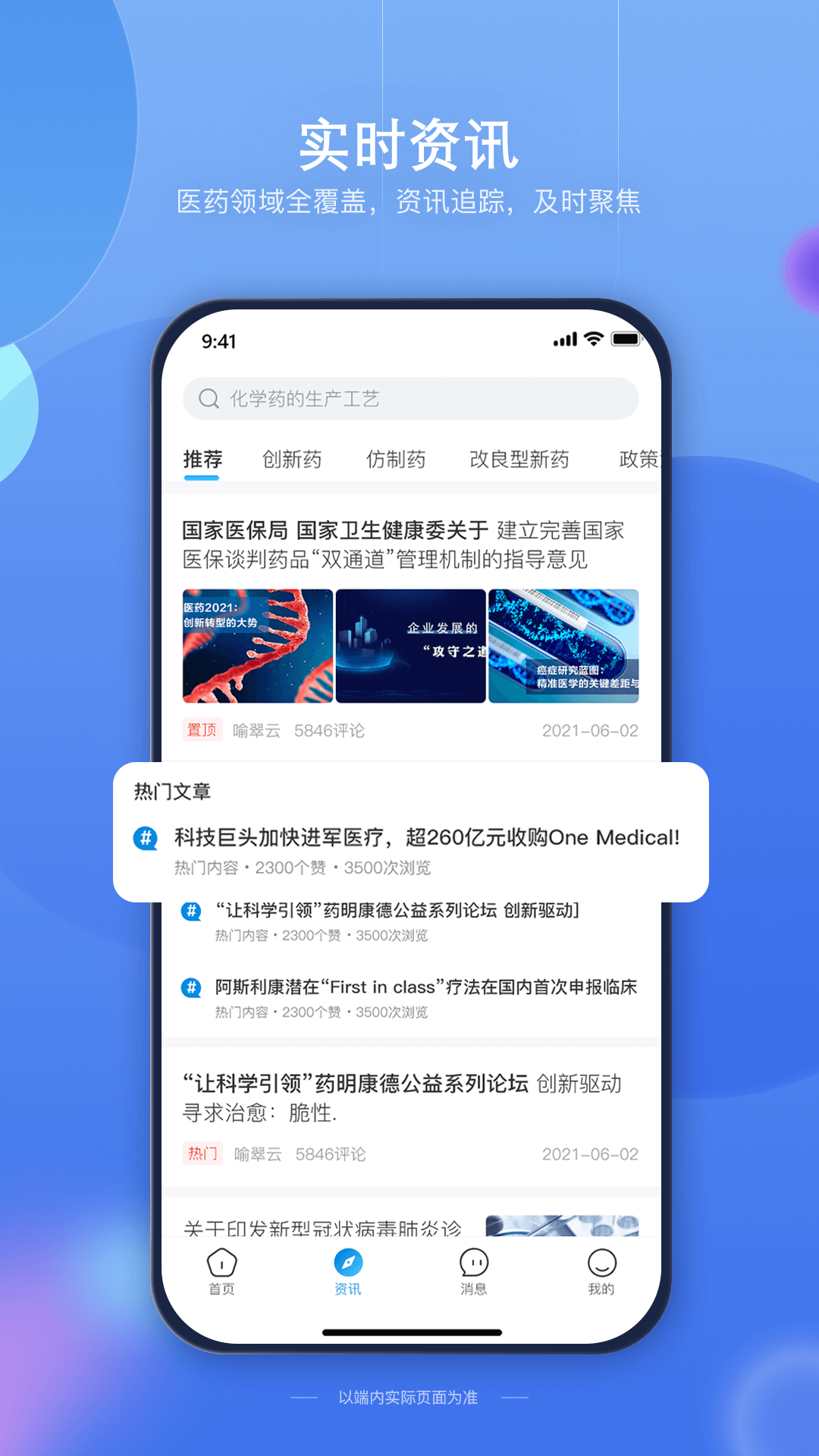 精彩截图-药未来2025官方新版