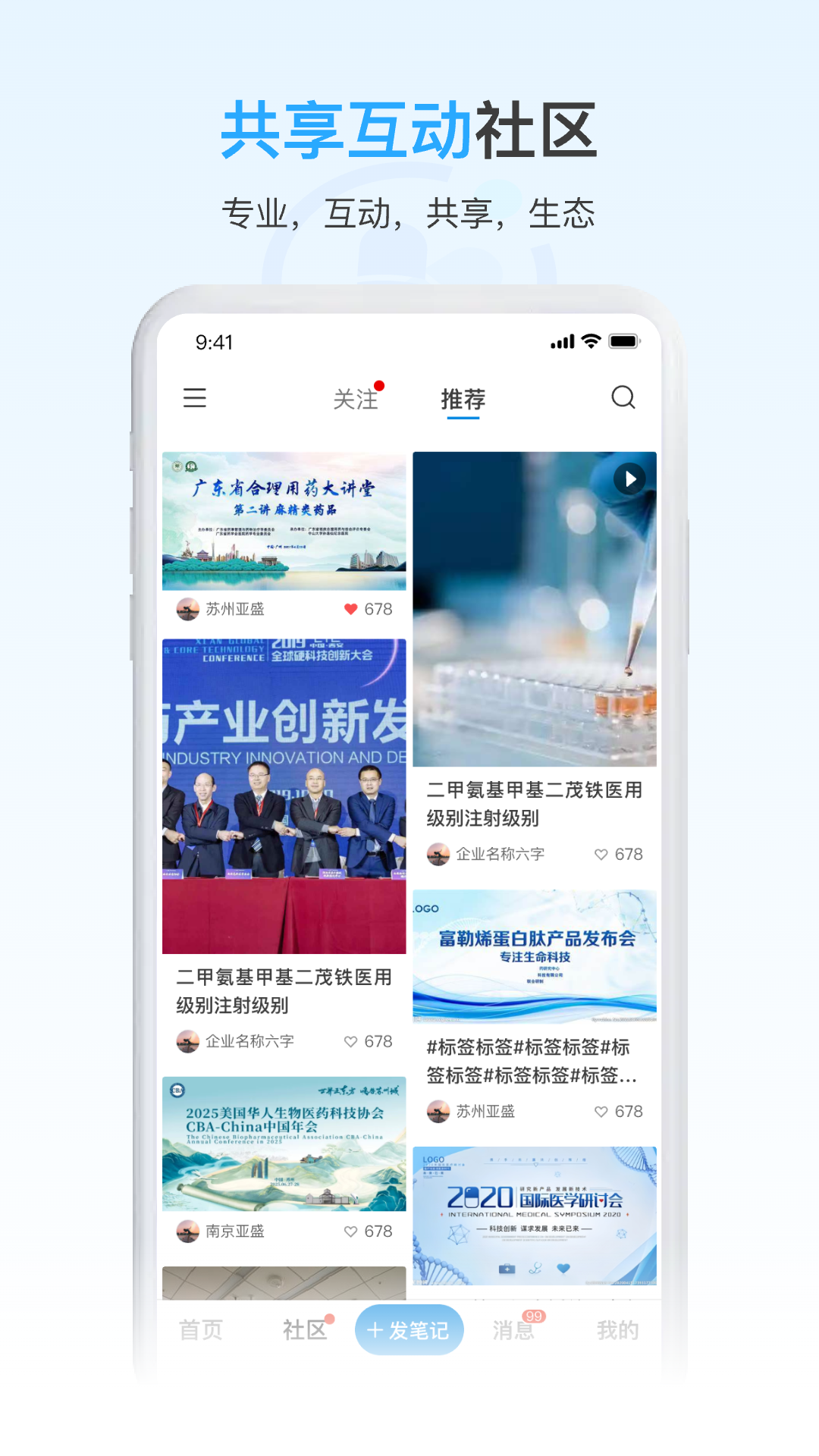 精彩截图-药未来2026官方新版