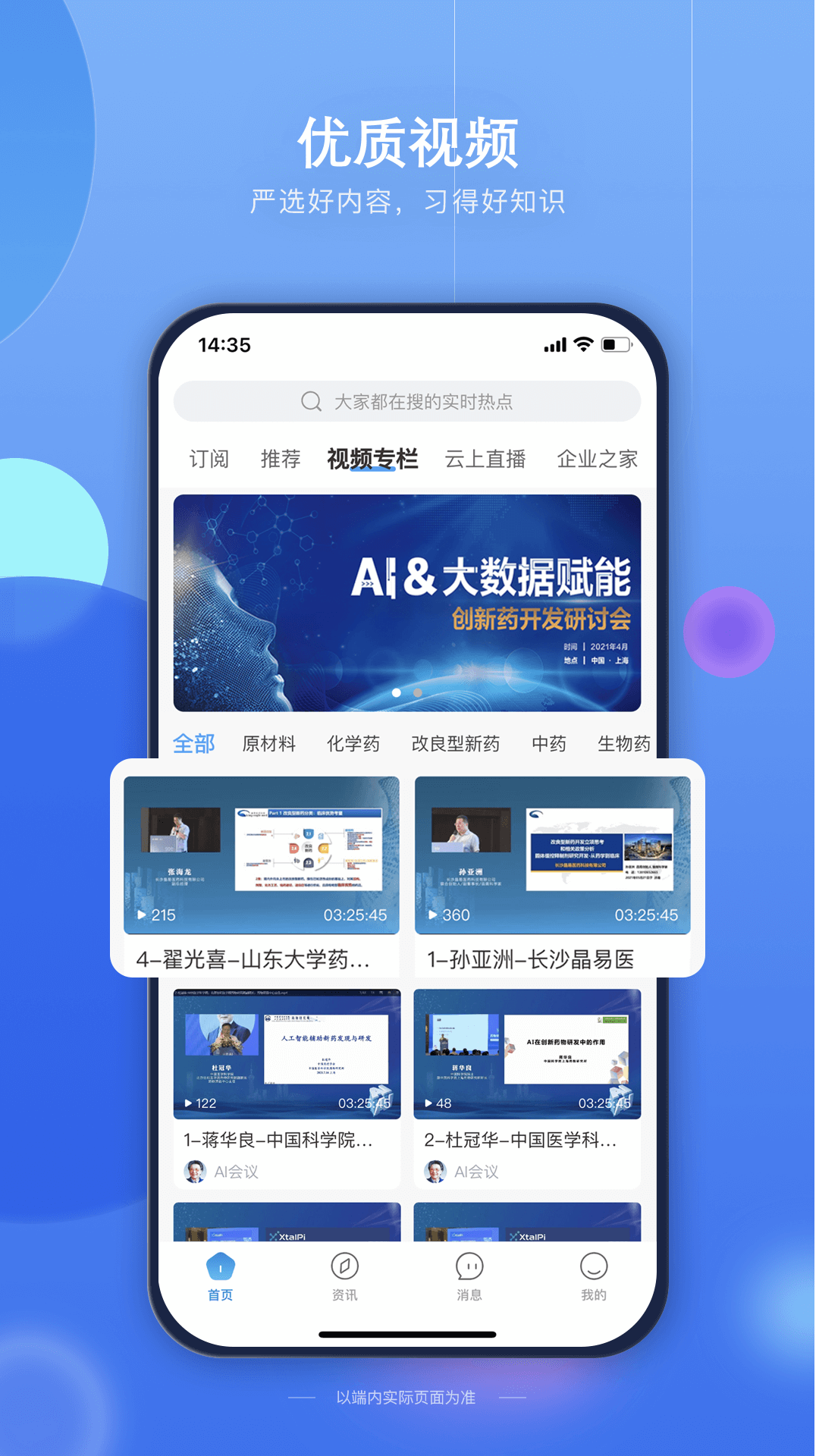 精彩截图-药未来2025官方新版