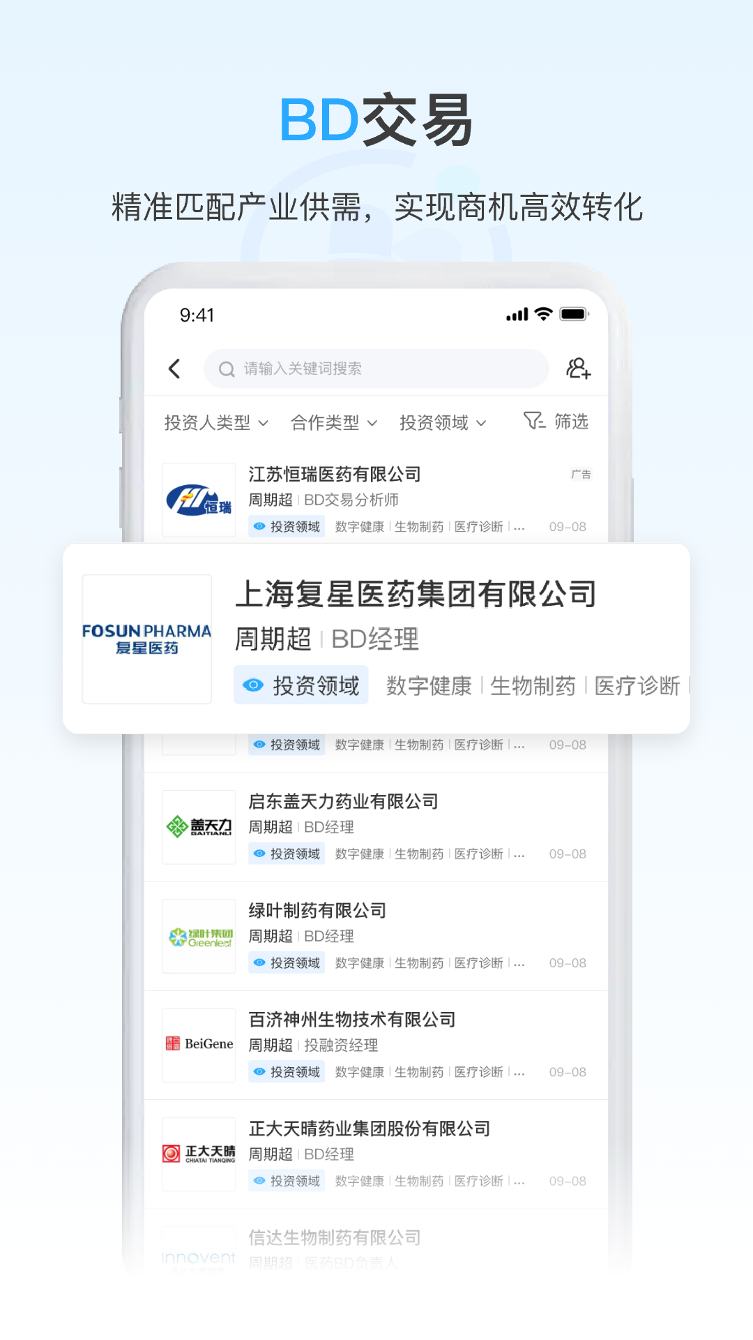 精彩截图-药未来2026官方新版