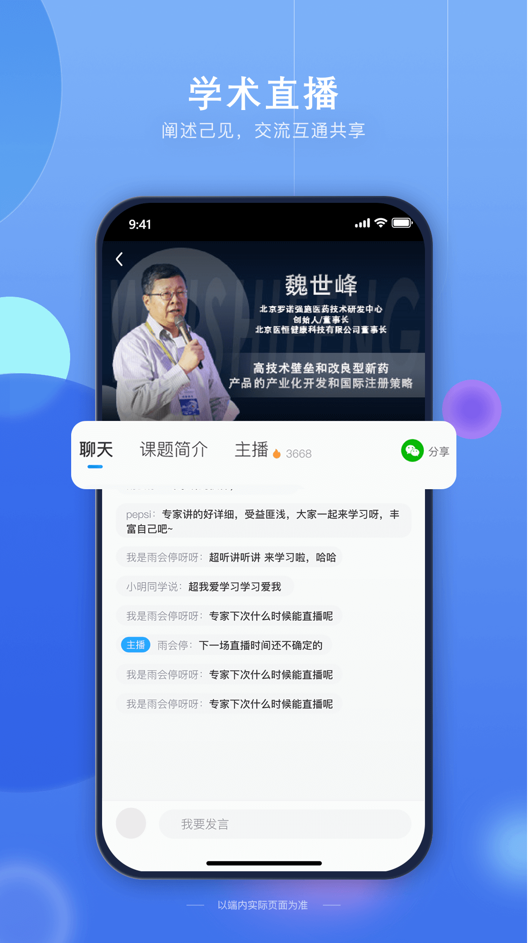 精彩截图-药未来2025官方新版