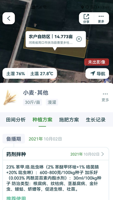 精彩截图-中国农资助农2025官方新版