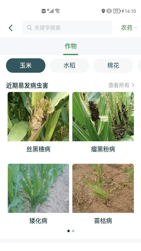 精彩截图-中国农资助农2025官方新版