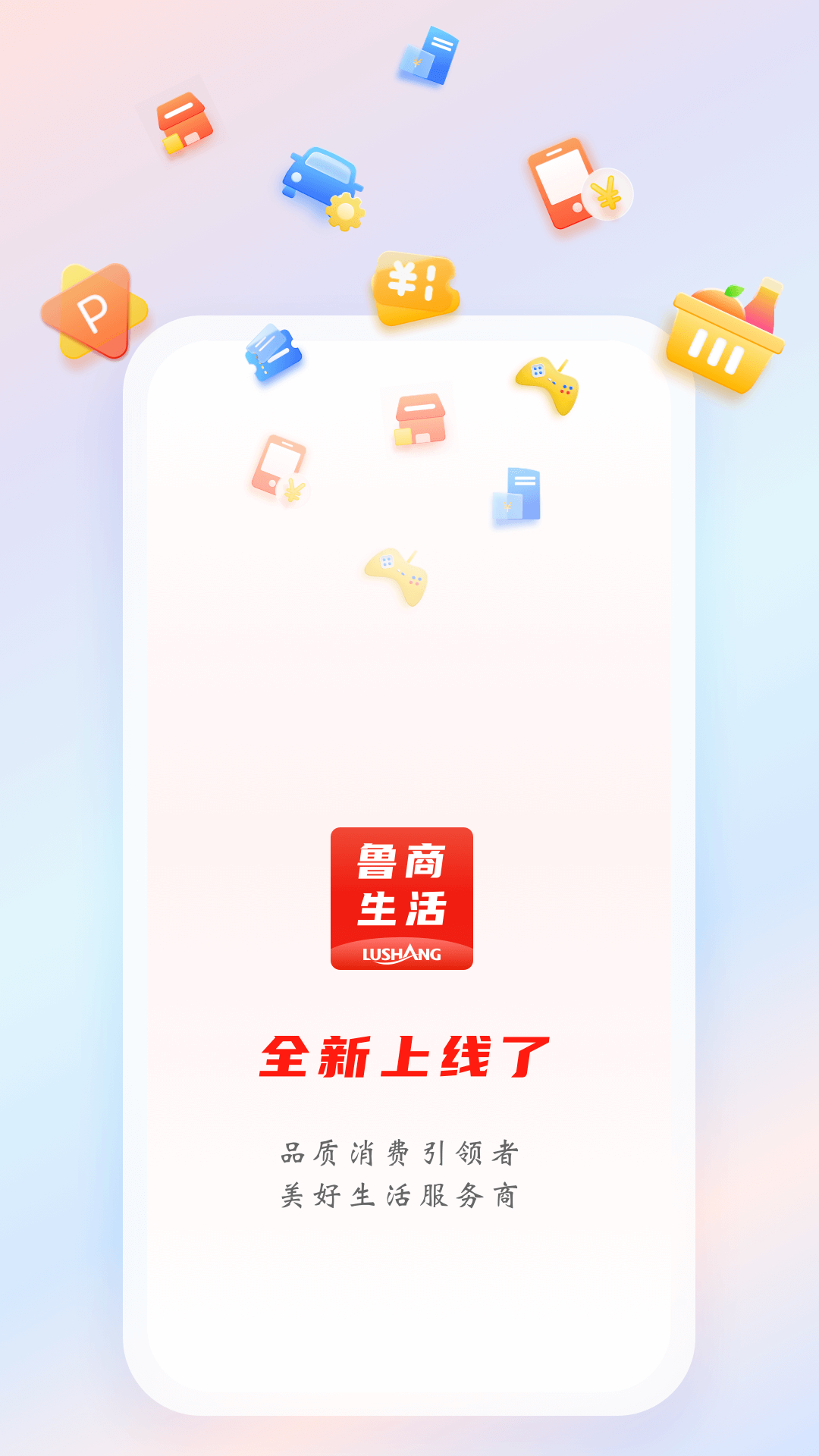 鲁商生活 截图 1