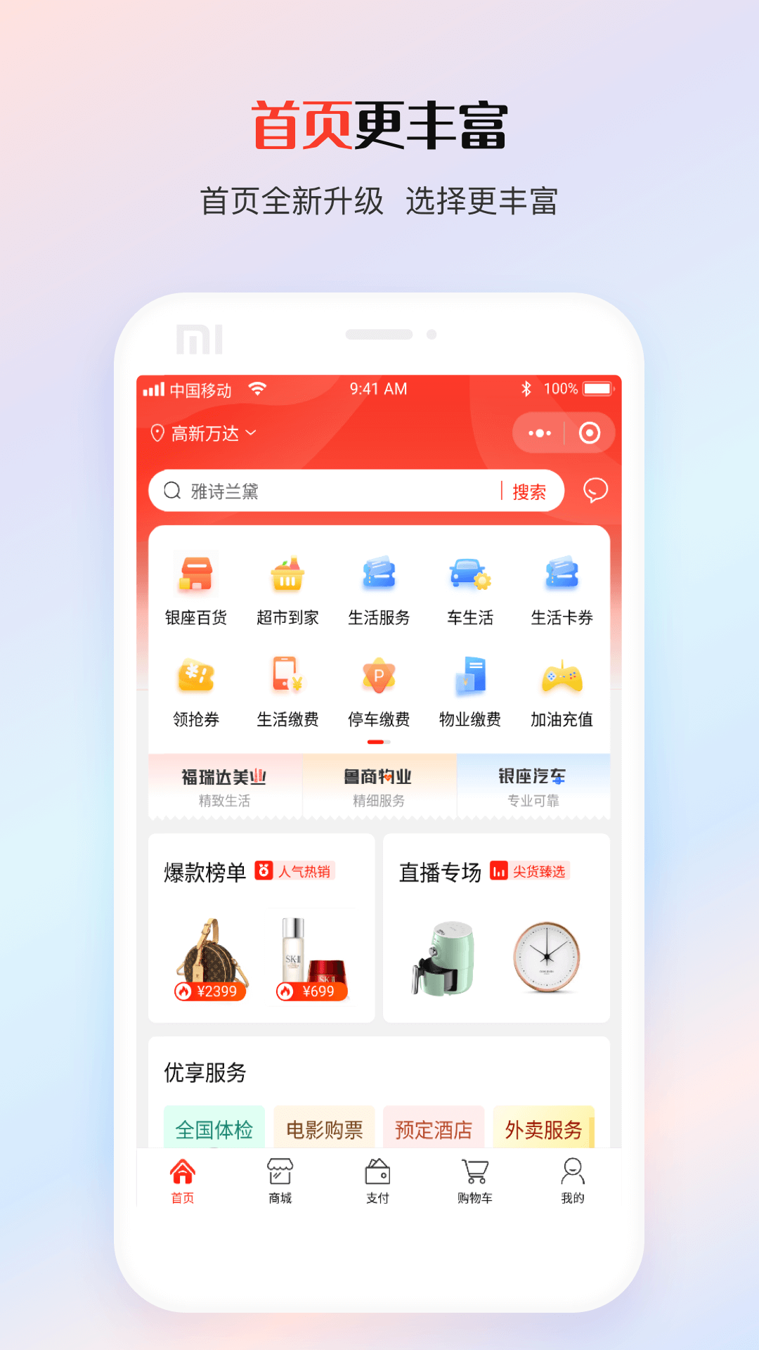 精彩截图-鲁商生活2026官方新版
