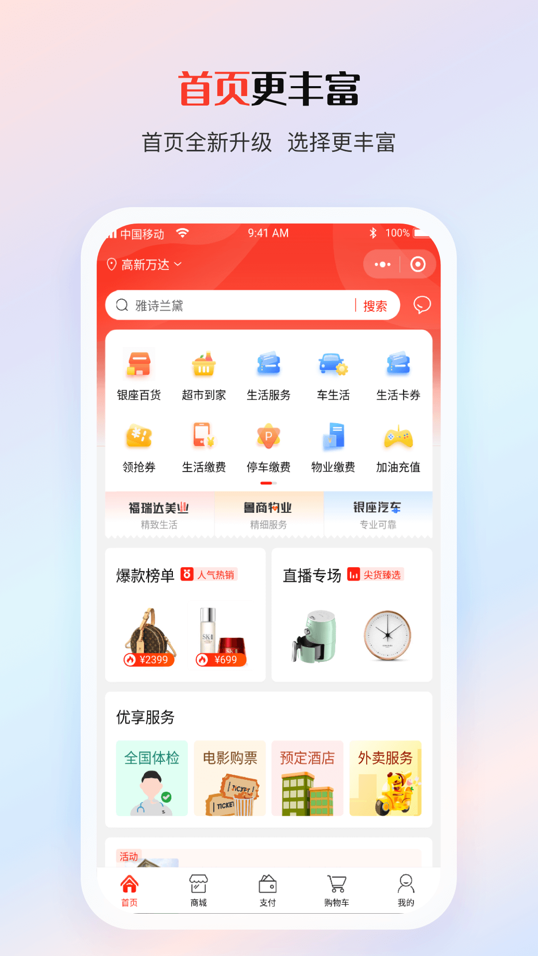 鲁商生活 截图 2