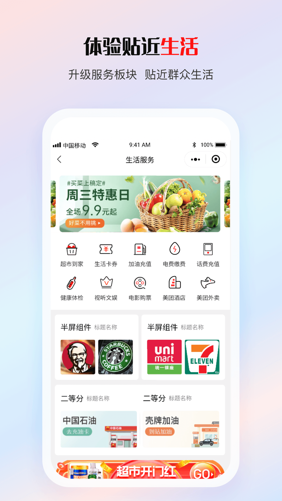 鲁商生活 截图 4