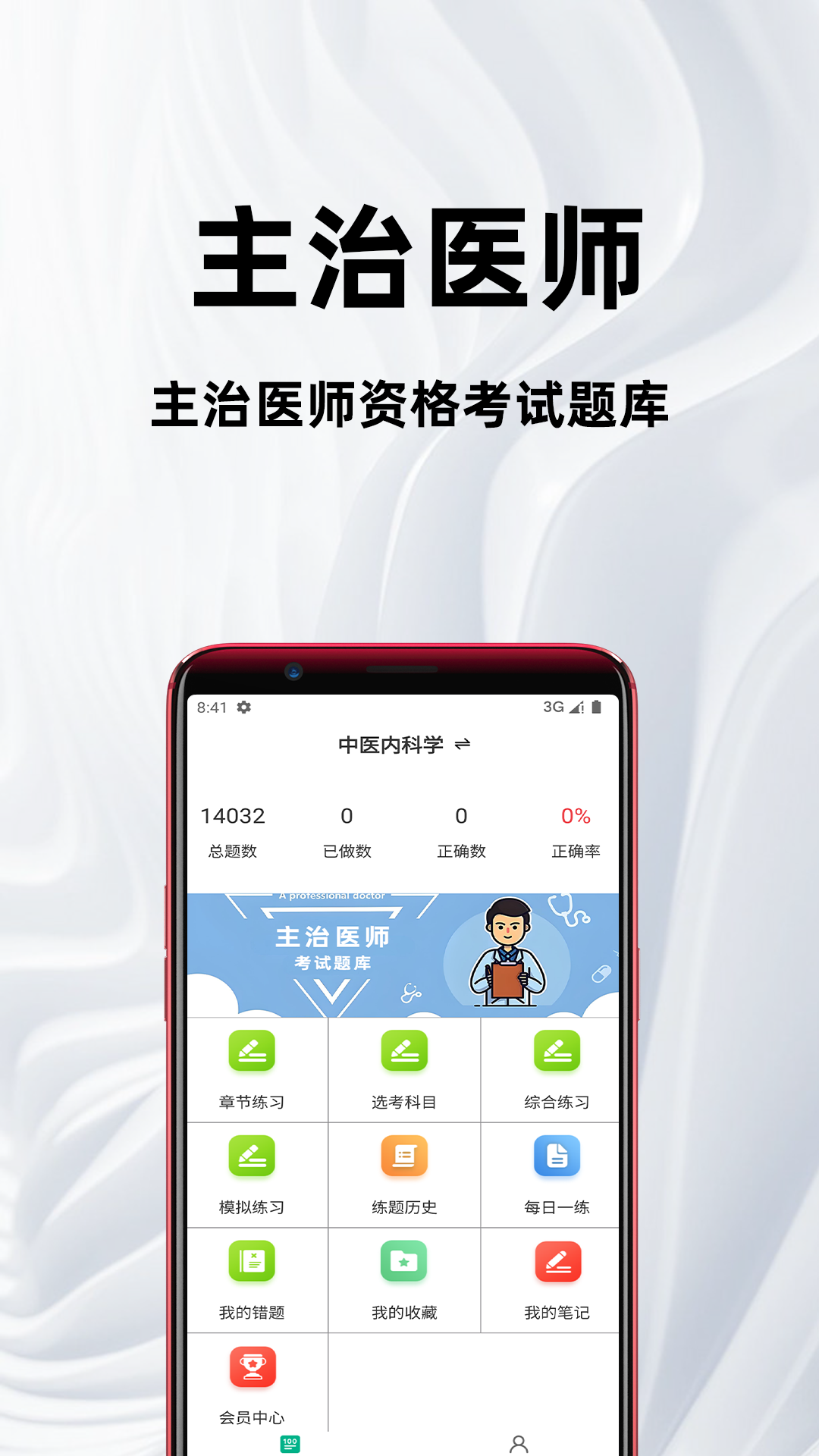 精彩截图-主治医师百分题库2026官方新版