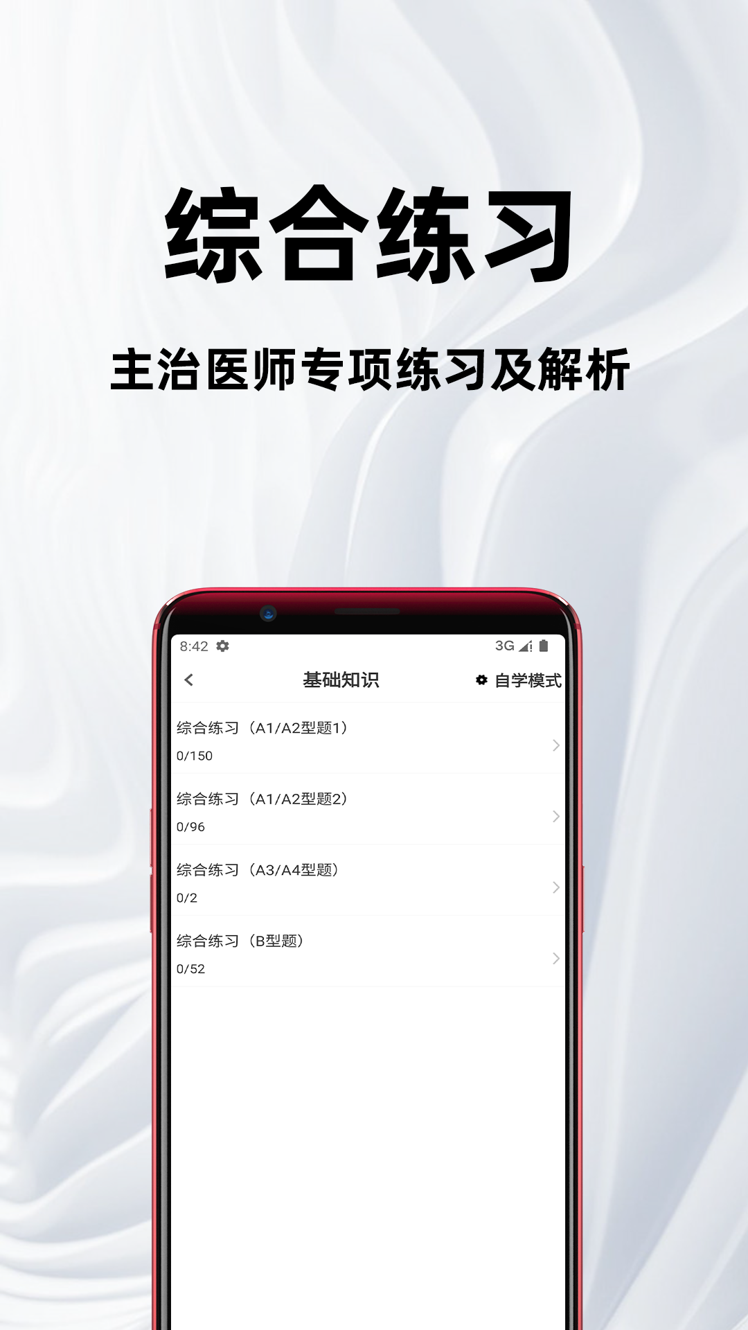 精彩截图-主治医师百分题库2026官方新版
