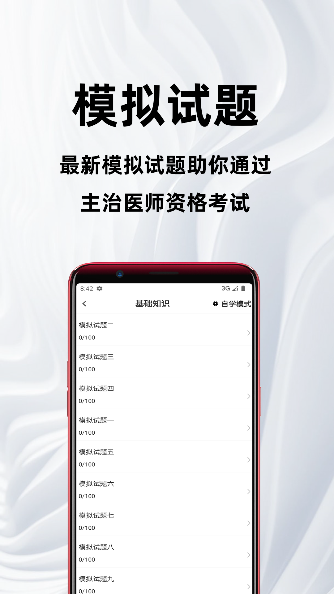 精彩截图-主治医师百分题库2026官方新版