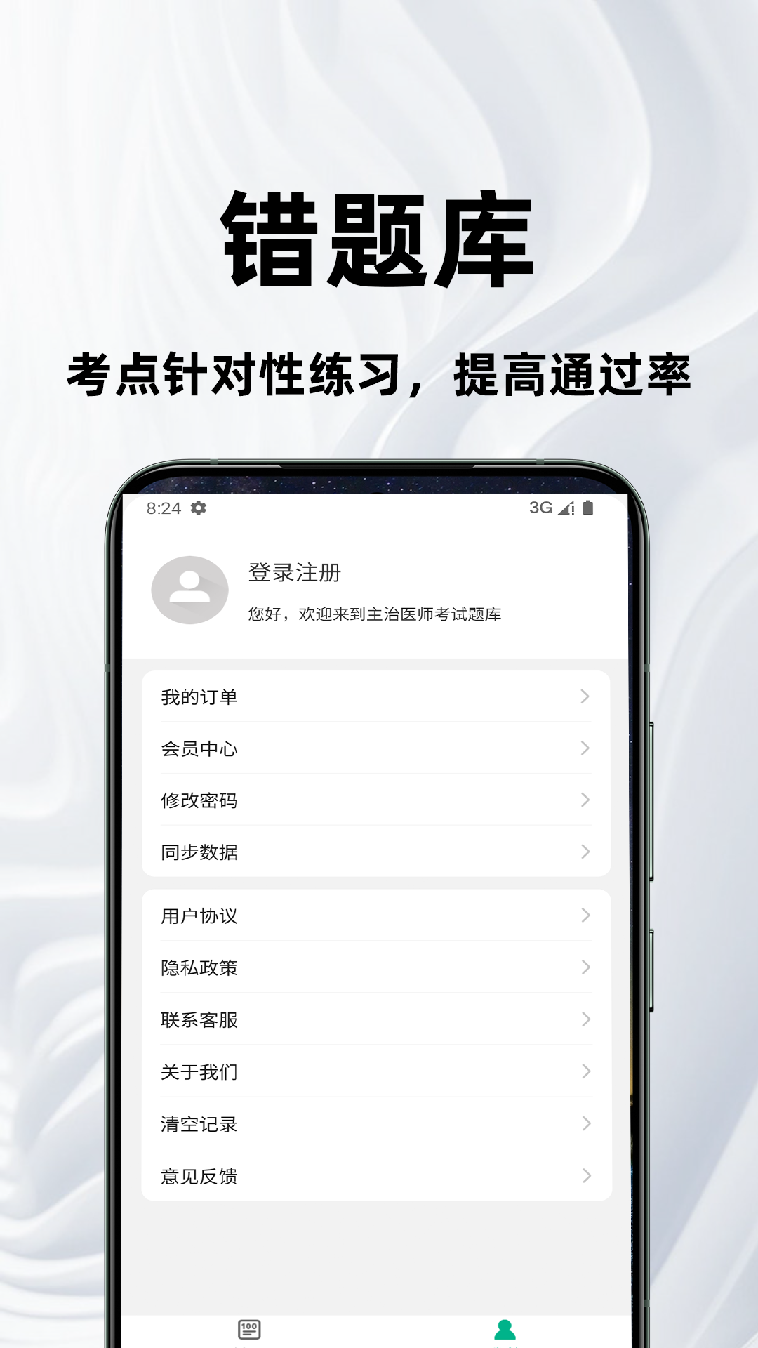 精彩截图-主治医师百分题库2025官方新版