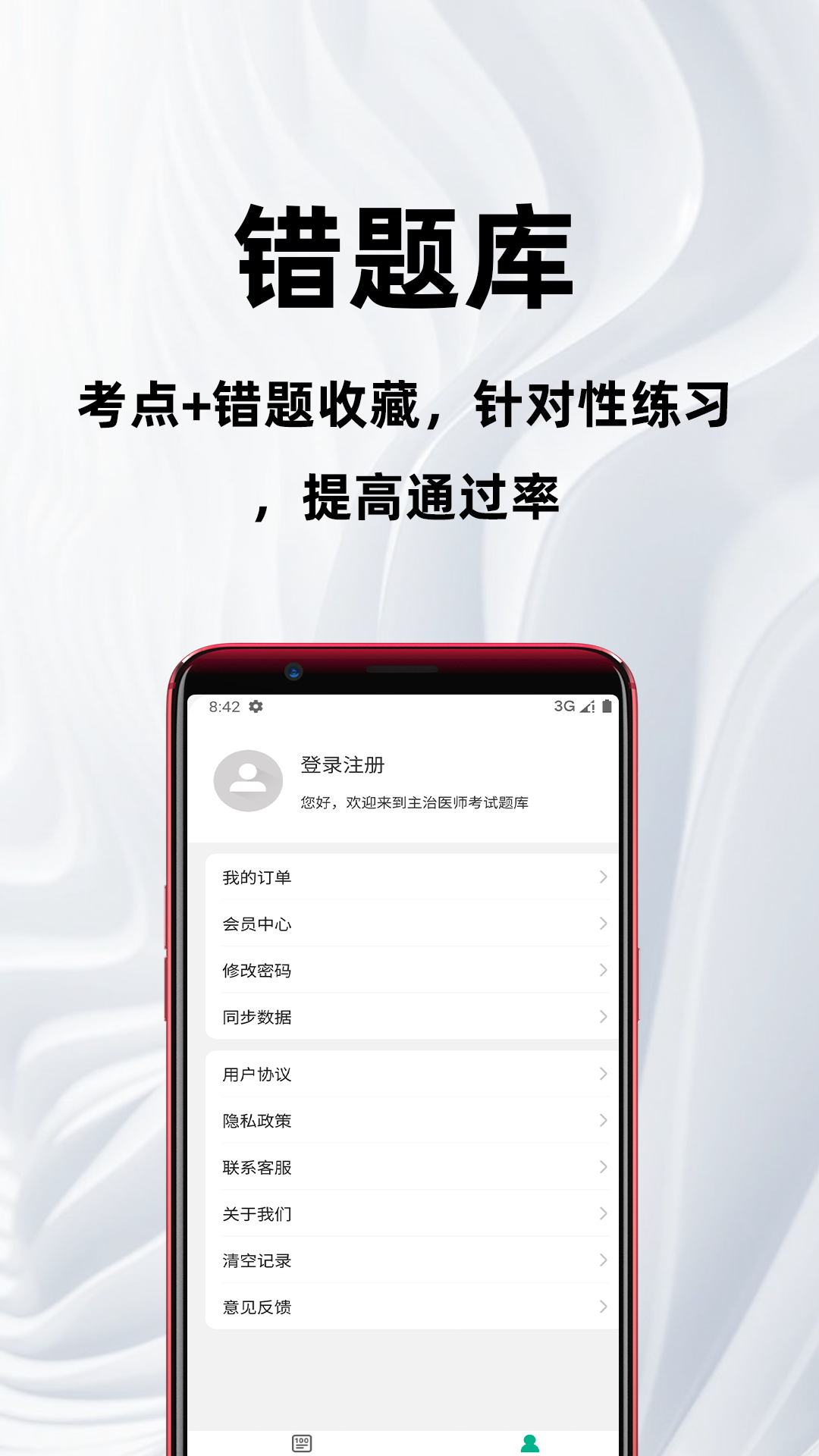 精彩截图-主治医师百分题库2026官方新版