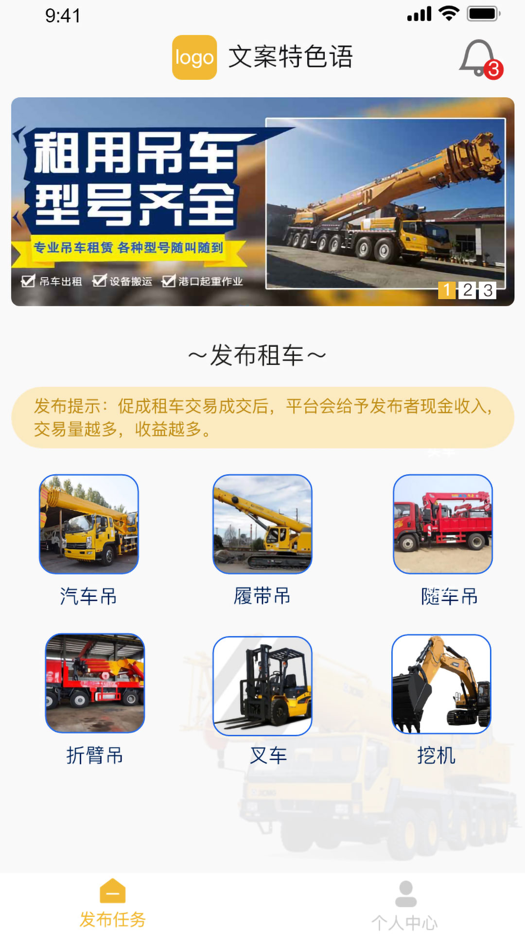 精彩截图-吊车易租2025官方新版