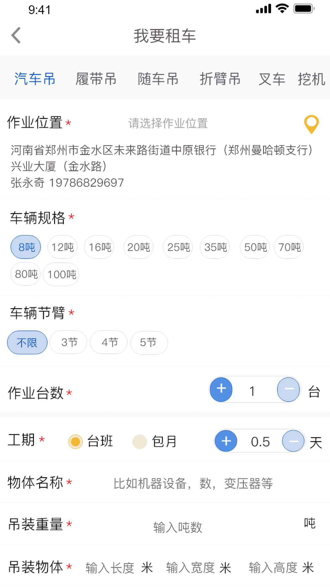 精彩截图-吊车易租2025官方新版