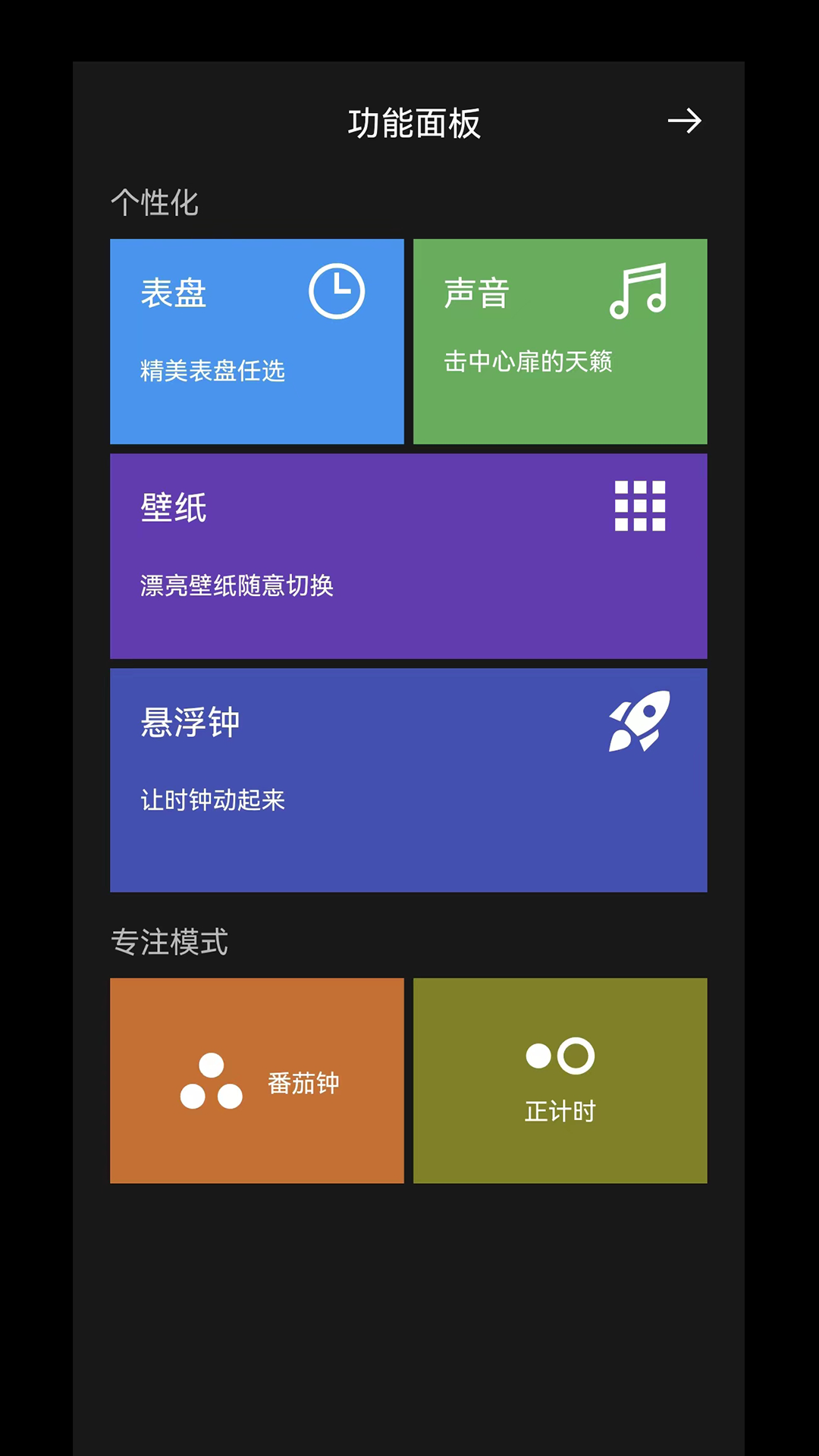 精彩截图-目标时钟2025官方新版
