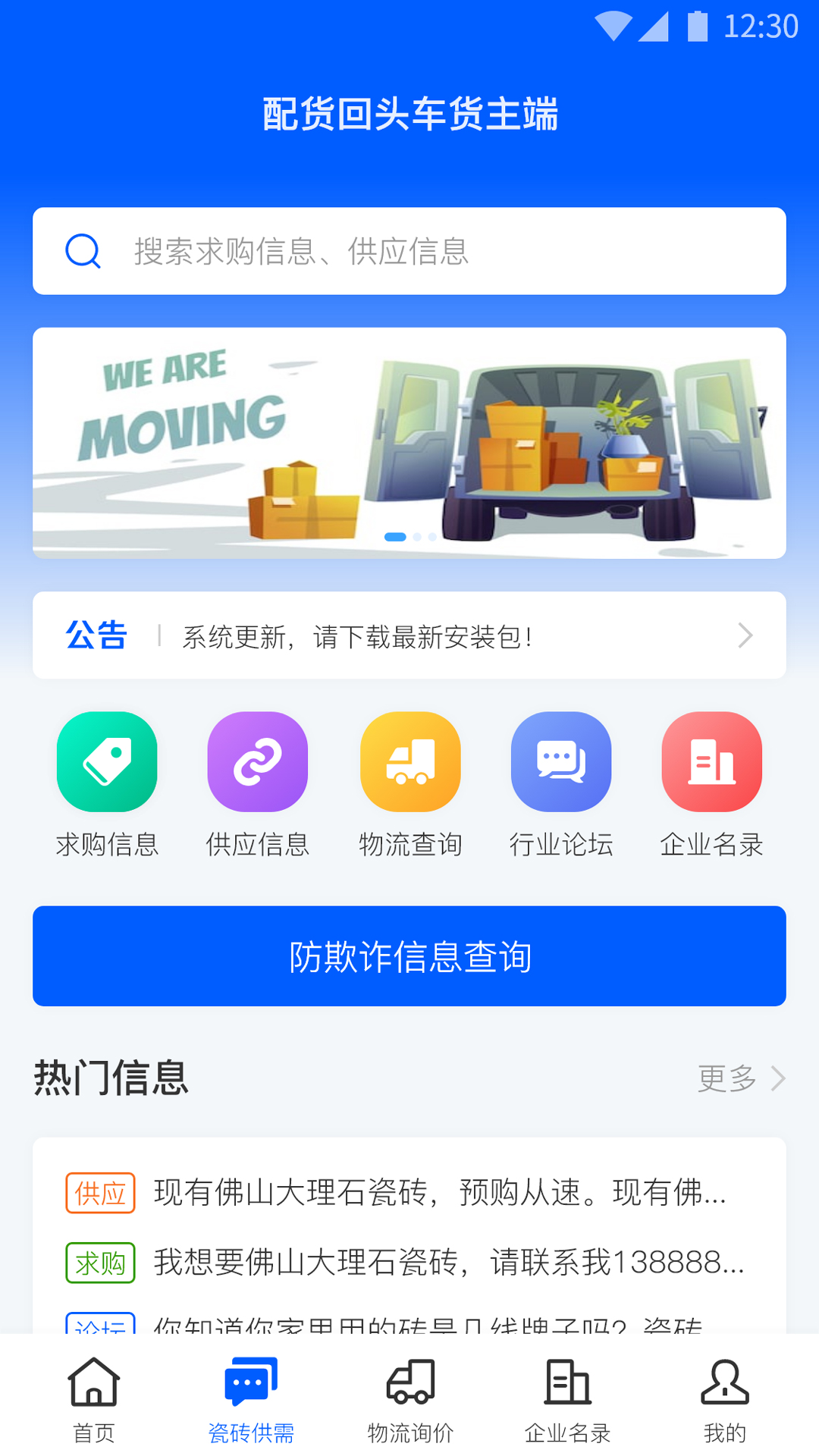 精彩截图-配货回头车货主端2025官方新版