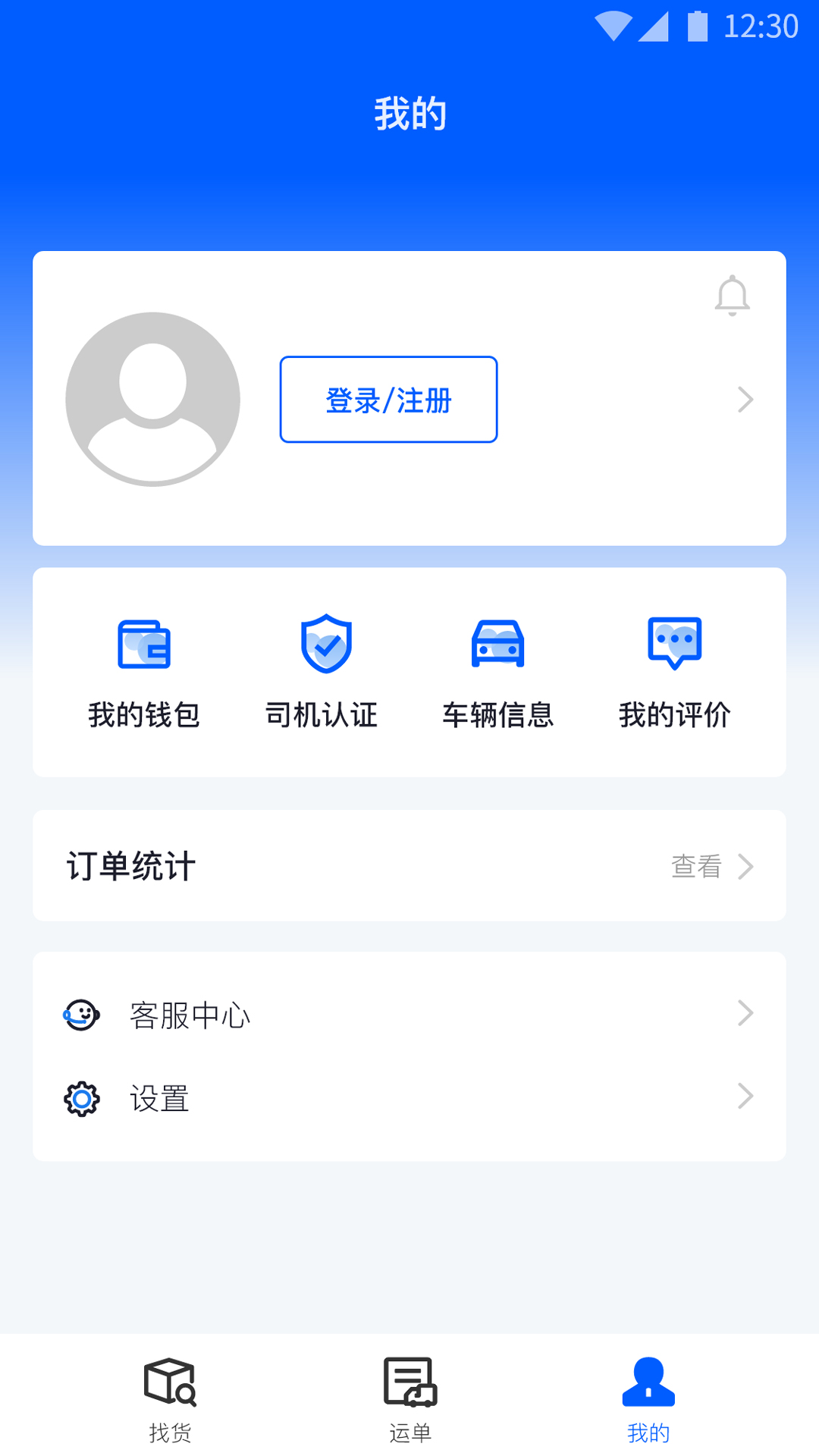 精彩截图-配货回头车司机端2025官方新版
