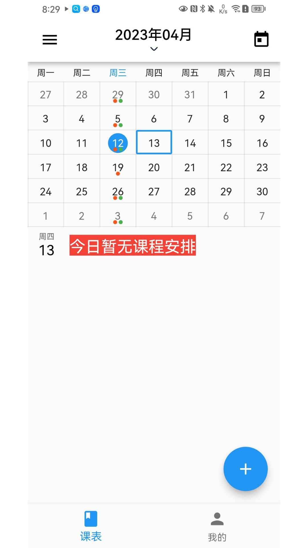 精彩截图-排课宝2026官方新版