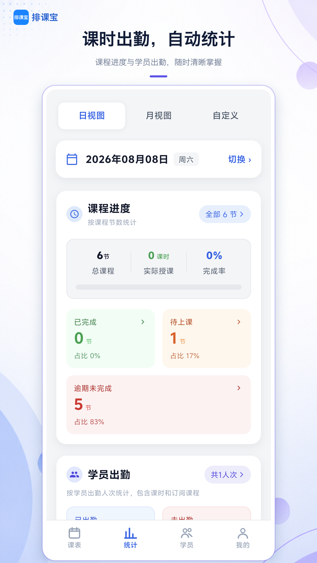 精彩截图-排课宝2026官方新版