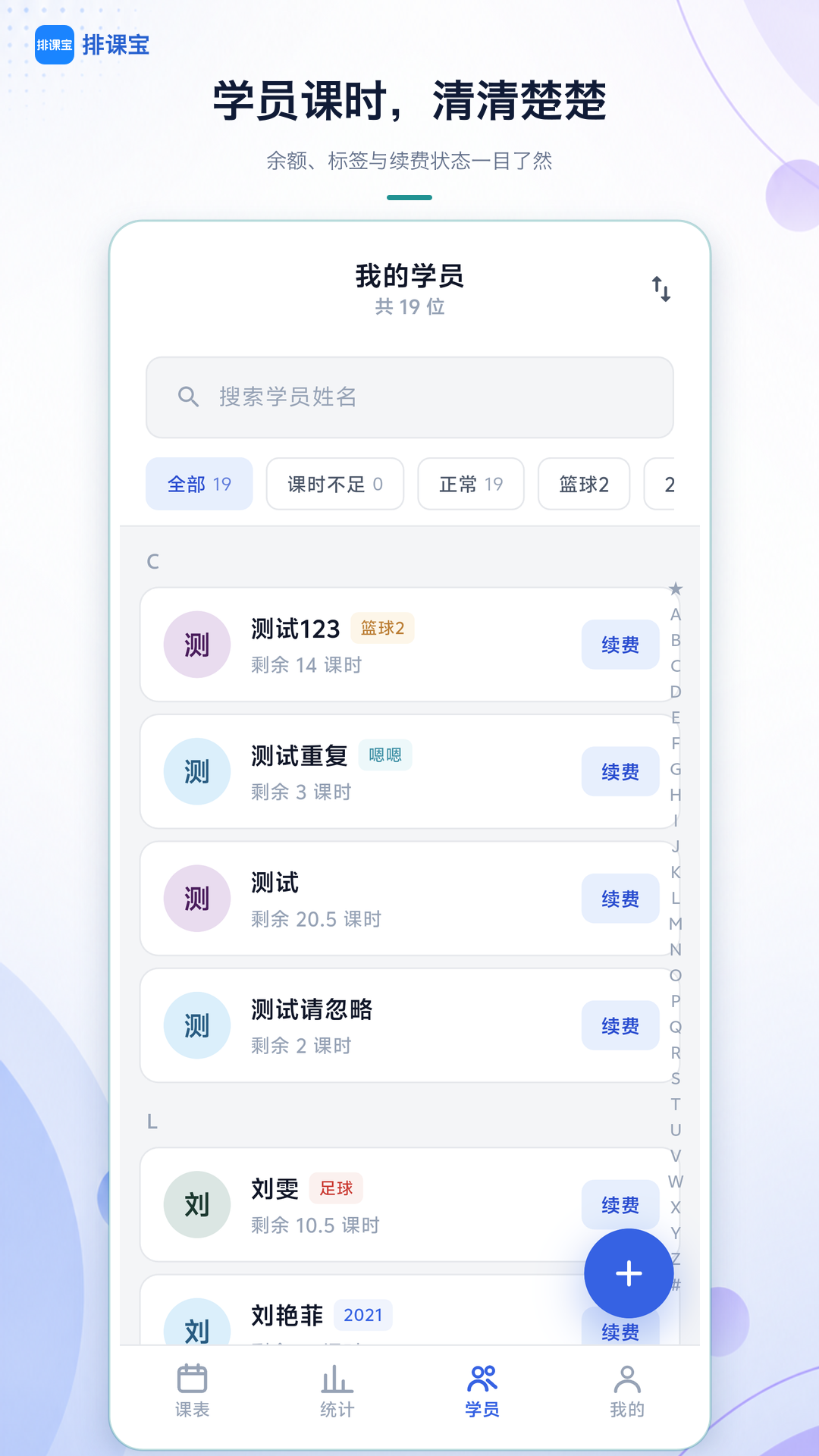 精彩截图-排课宝2026官方新版