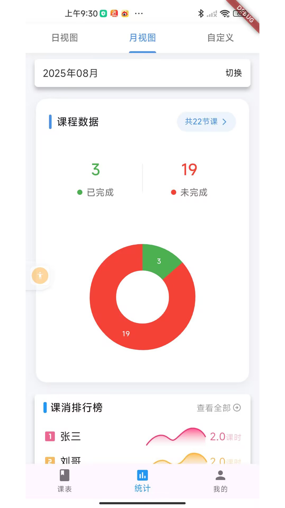 精彩截图-排课宝2026官方新版