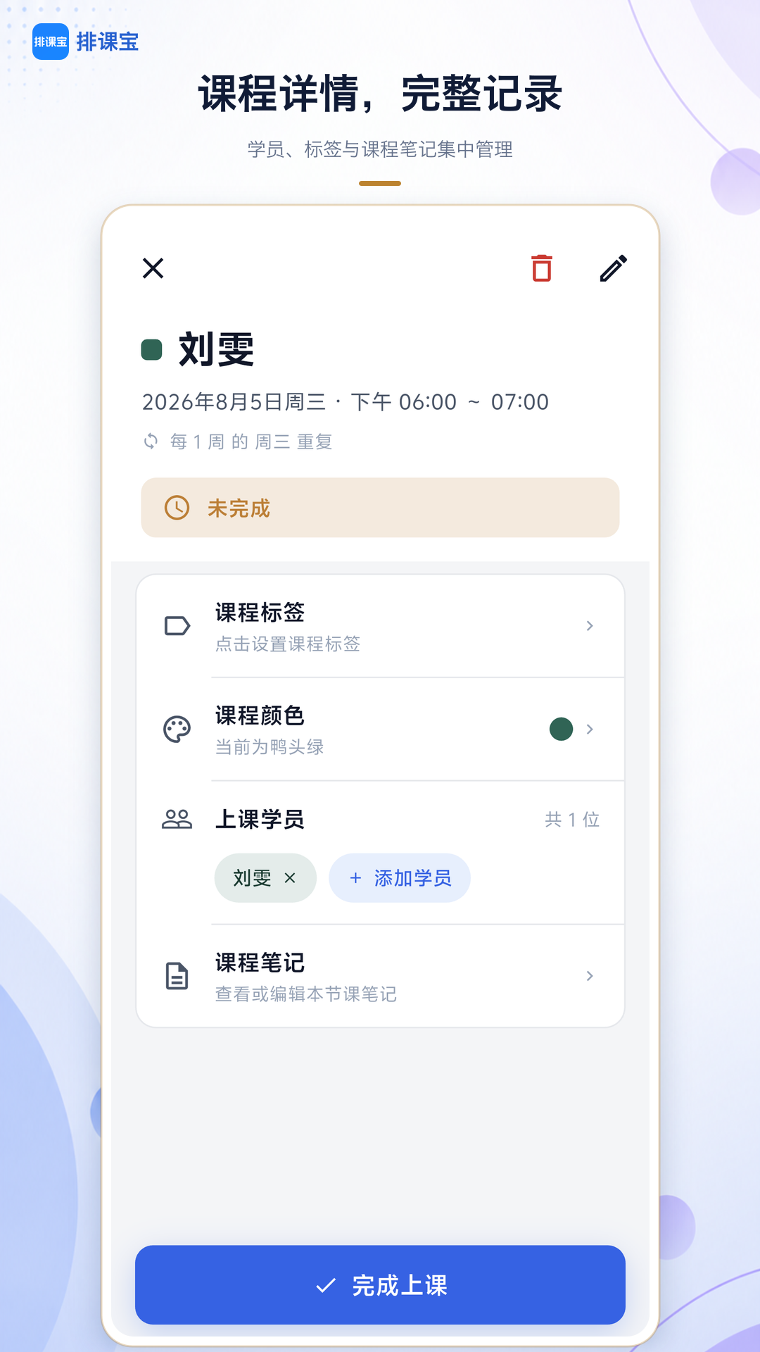 精彩截图-排课宝2026官方新版