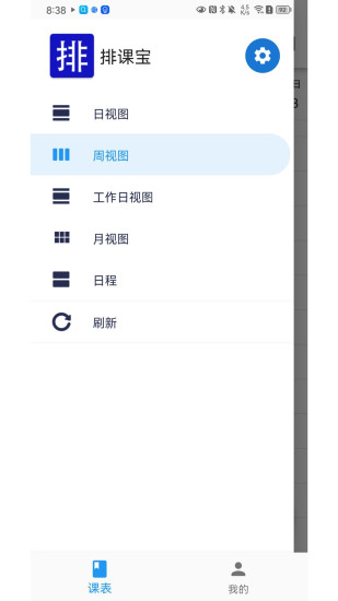 精彩截图-排课宝2024官方新版