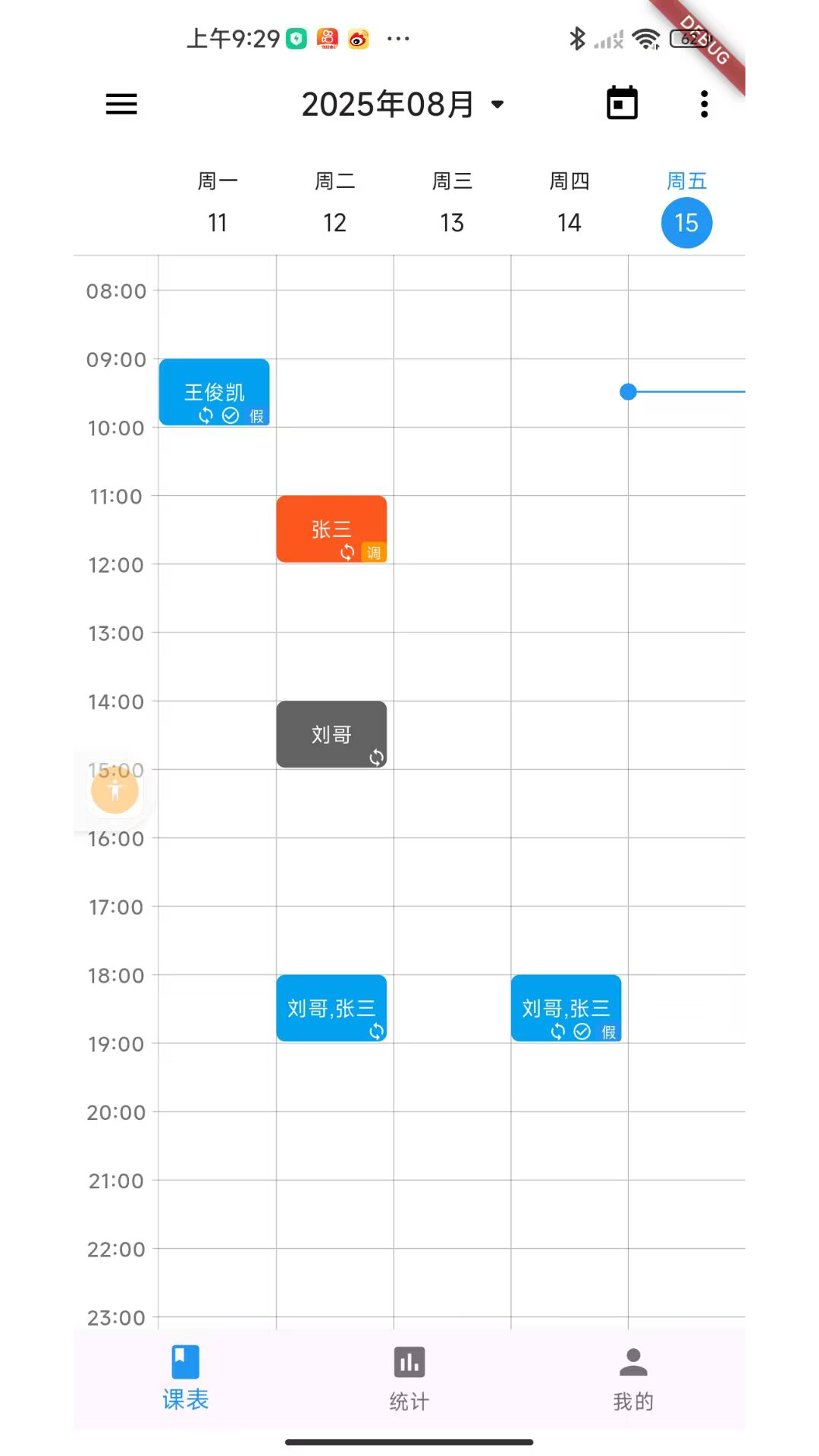精彩截图-排课宝2026官方新版