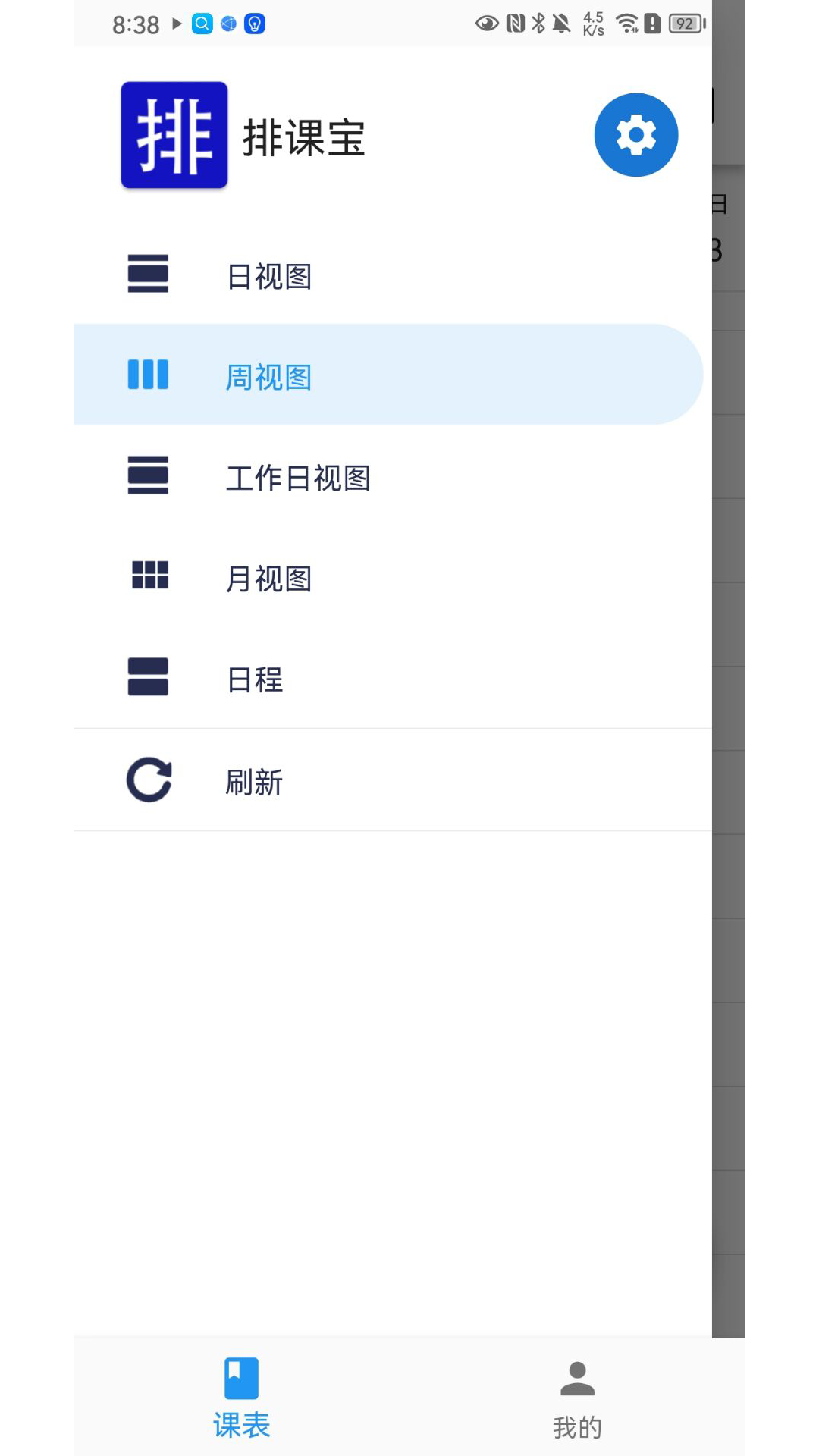 精彩截图-排课宝2026官方新版