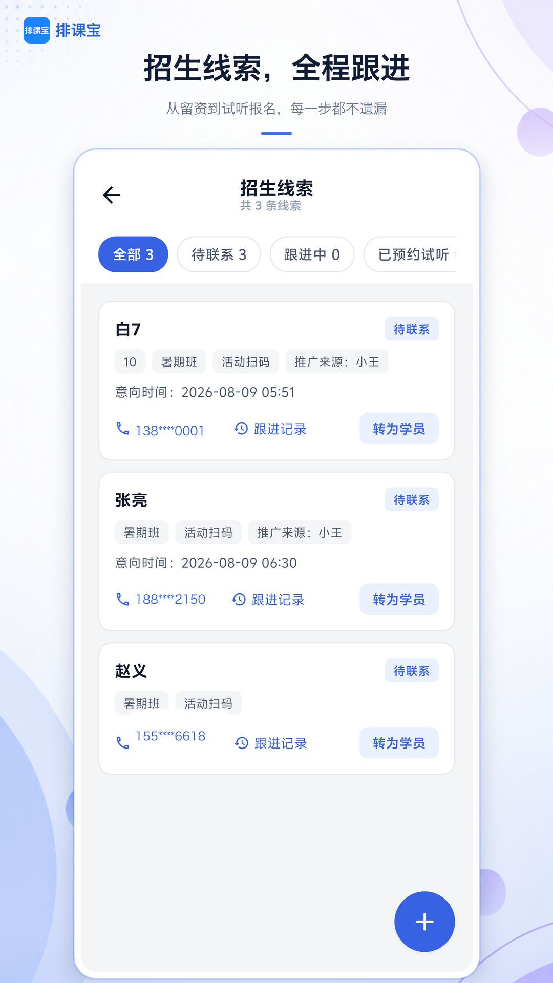 精彩截图-排课宝2026官方新版