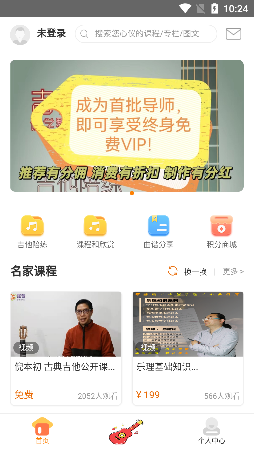 精彩截图-吉他之家2025官方新版