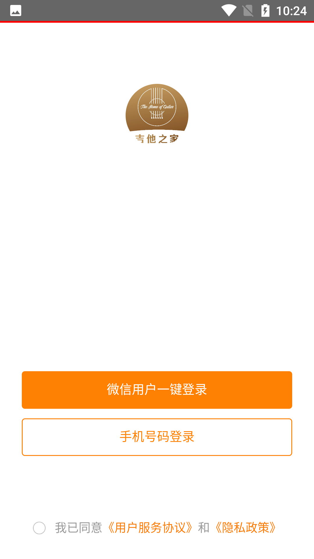 精彩截图-吉他之家2025官方新版