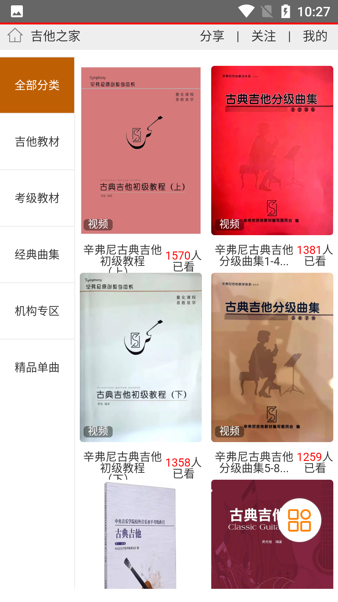 精彩截图-吉他之家2025官方新版