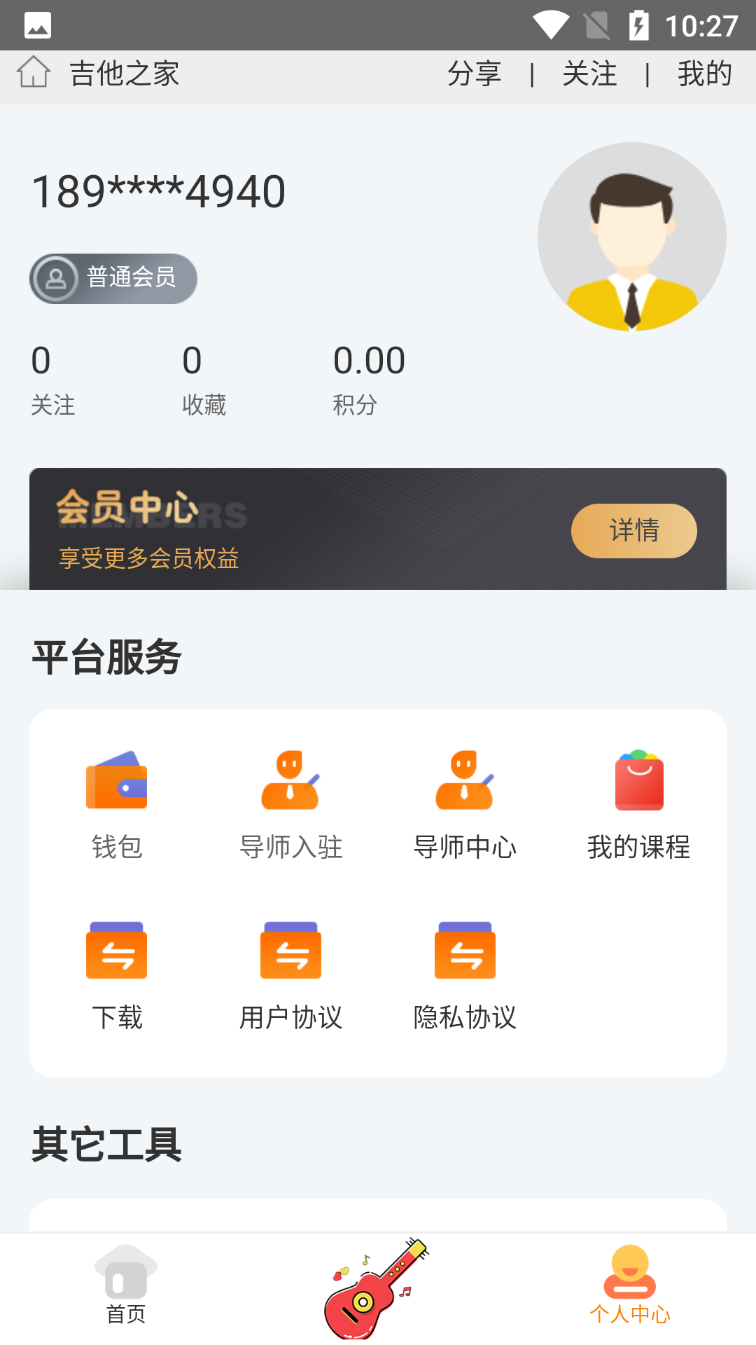 精彩截图-吉他之家2025官方新版
