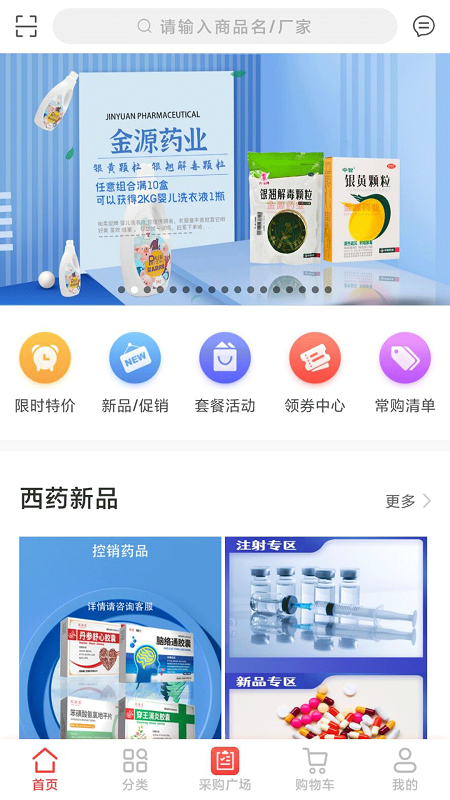 金源药业 截图 1
