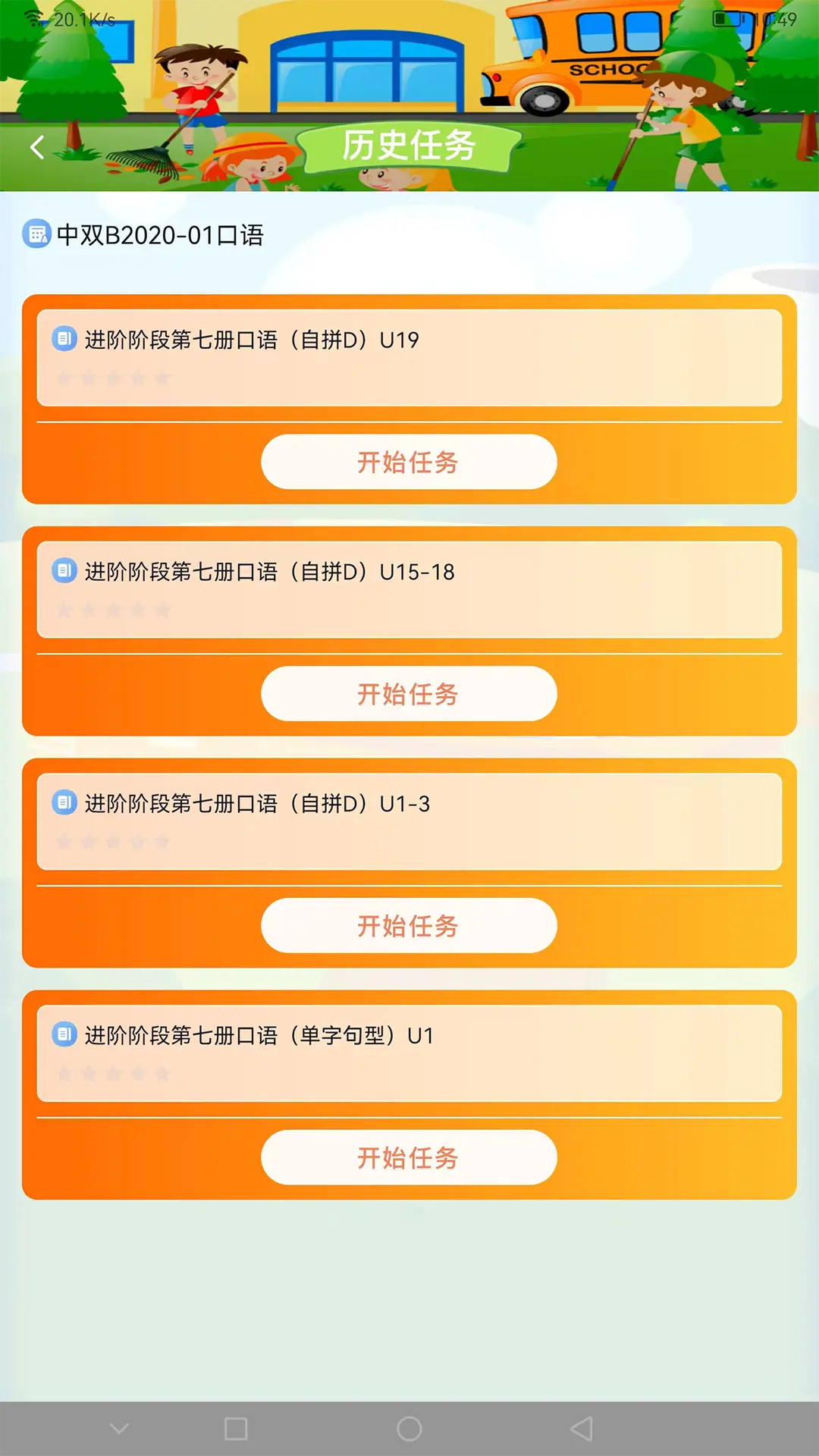 精彩截图-天天童学HD2025官方新版
