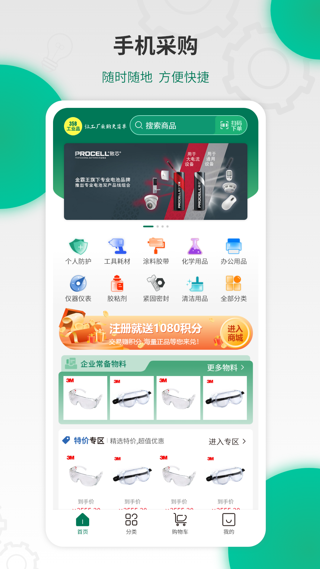 精彩截图-358工业品2026官方新版