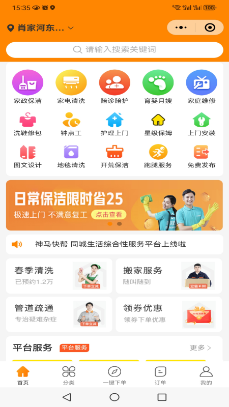 精彩截图-神马快帮2026官方新版