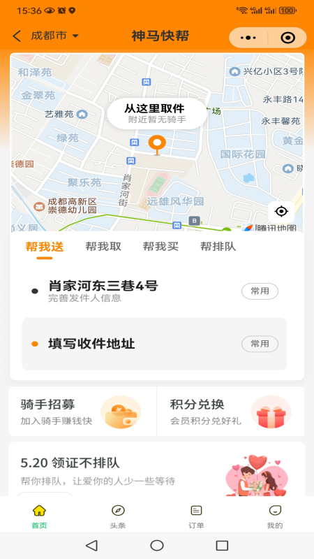 精彩截图-神马快帮2026官方新版