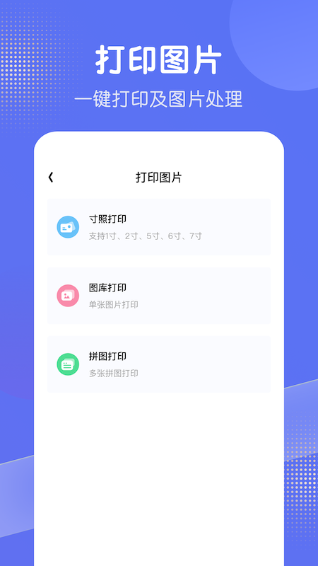 精彩截图-全能打印机2025官方新版
