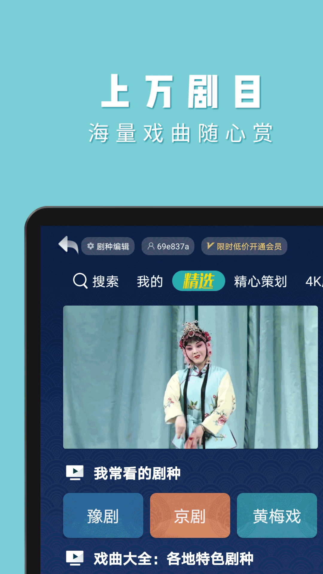 精彩截图-梨园行戏曲HD2025官方新版