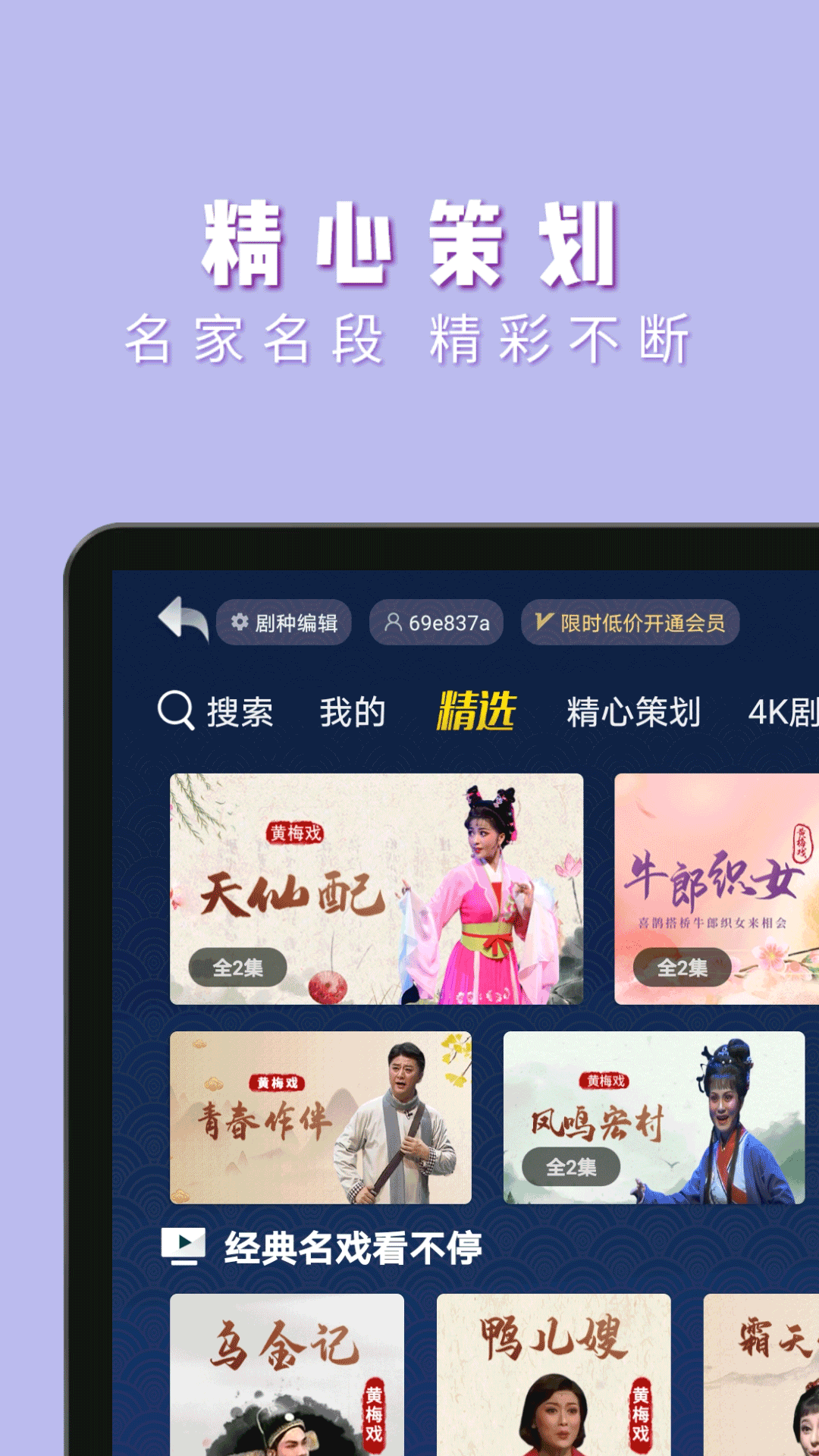 精彩截图-梨园行戏曲HD2025官方新版