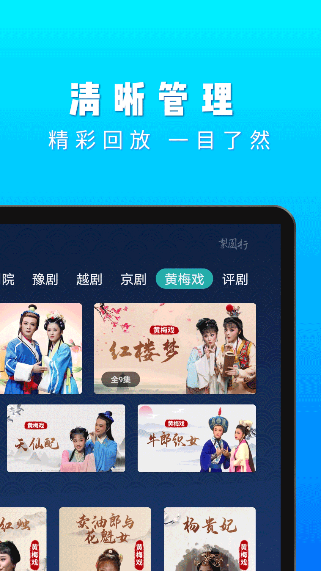 精彩截图-梨园行戏曲HD2025官方新版