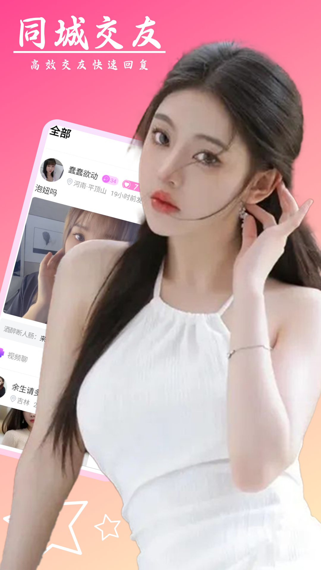 探春视频聊天交友安卓版高清截图